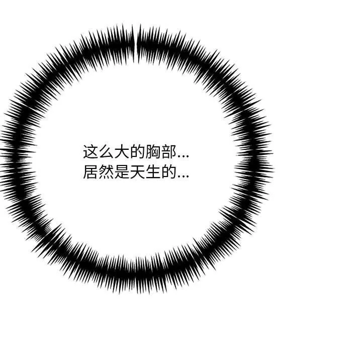 为毕业献身 第3话 第49页