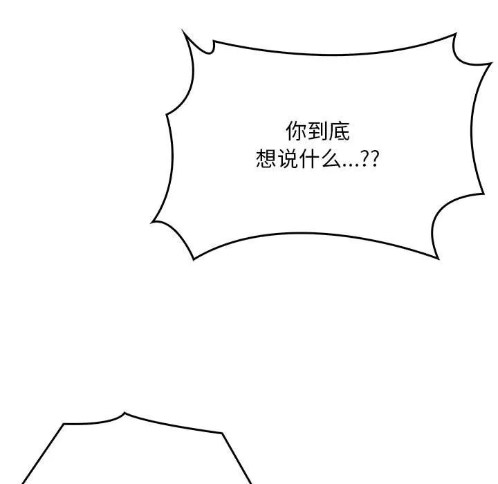 为毕业献身 第3话 第96页