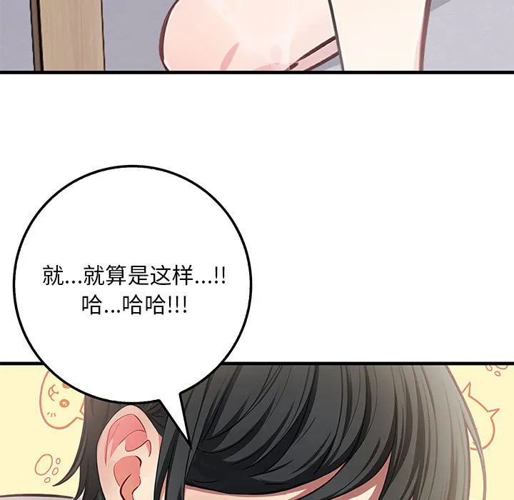 为毕业献身 第3话 第5页
