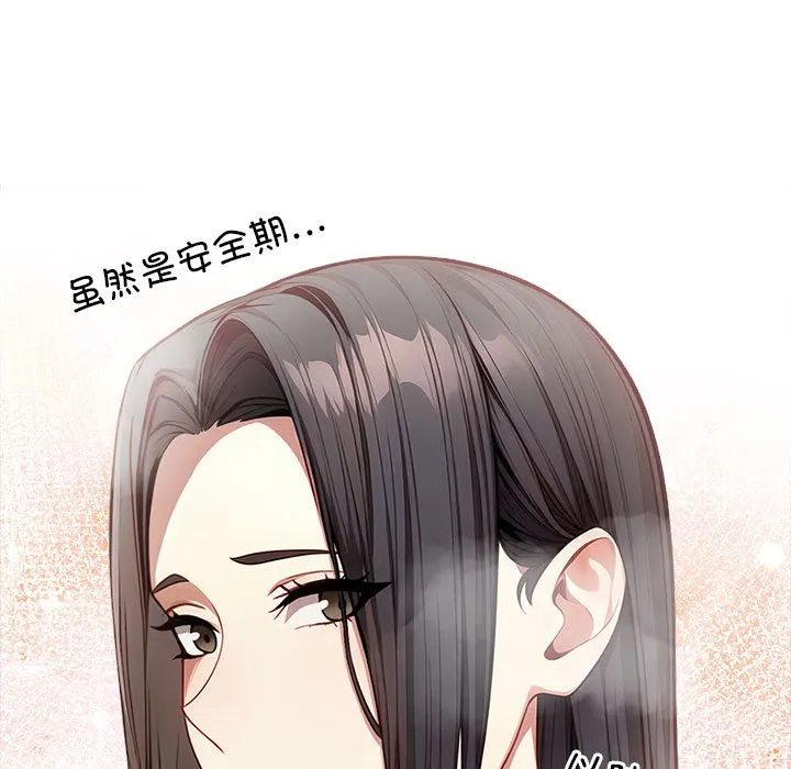 为毕业献身 第3话 第108页