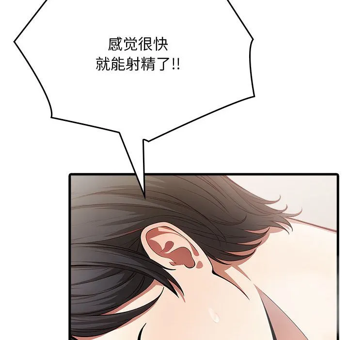 为毕业献身 第3话 第143页