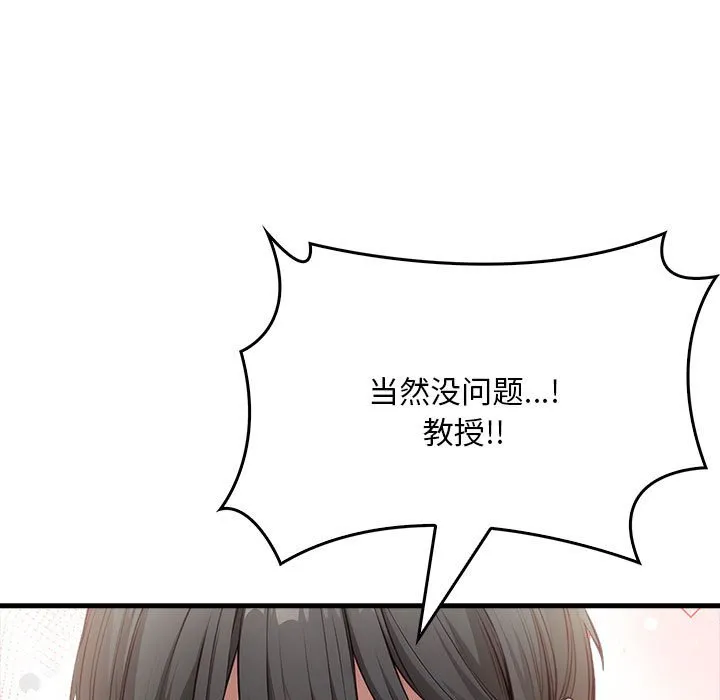 为毕业献身 第3话 第110页