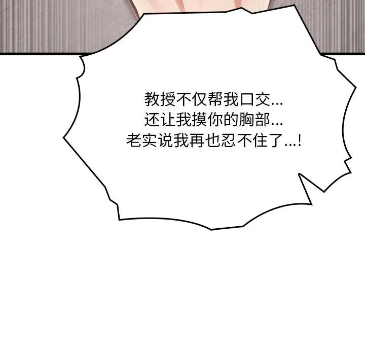 为毕业献身 第3话 第95页