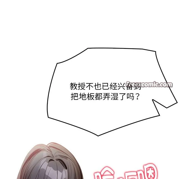 为毕业献身 第3话 第90页