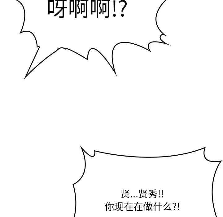 为毕业献身 第3话 第87页