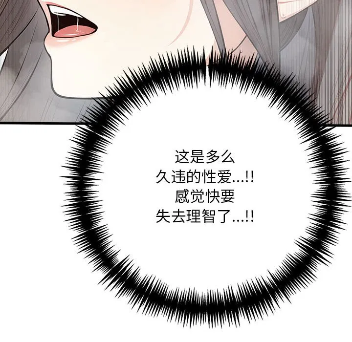 为毕业献身 第3话 第139页