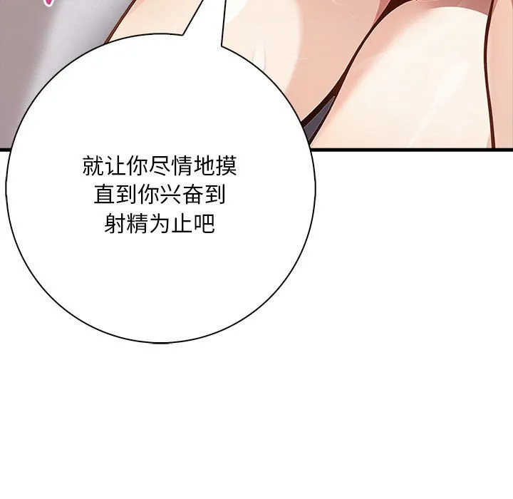 为毕业献身 第3话 第41页