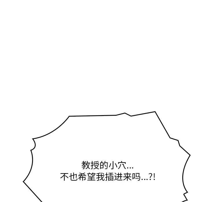为毕业献身 第3话 第104页