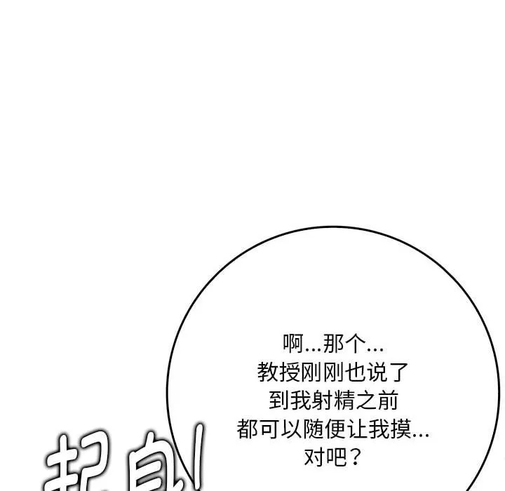 为毕业献身 第3话 第78页