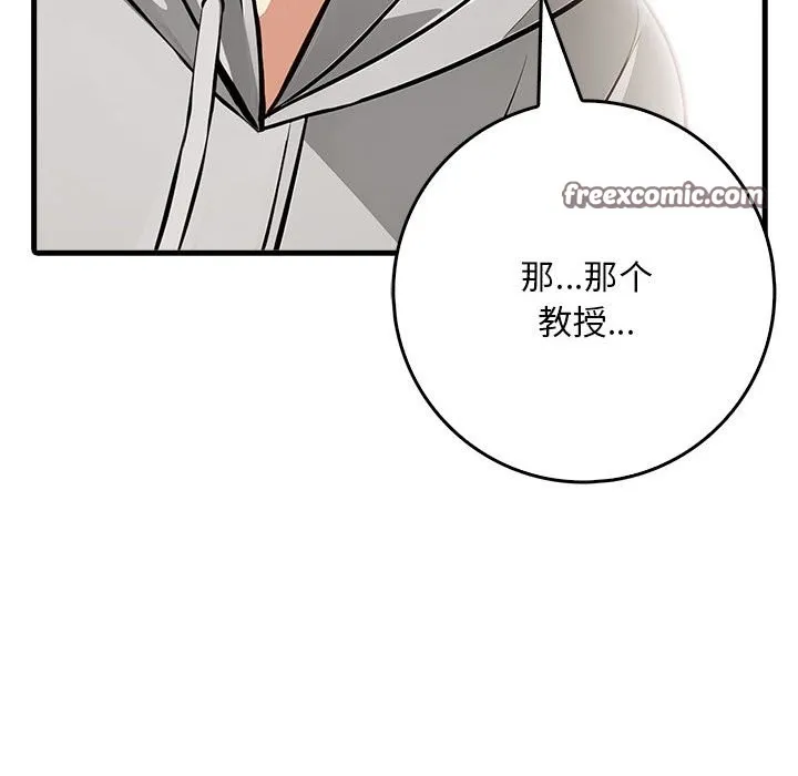 为毕业献身 第3话 第75页