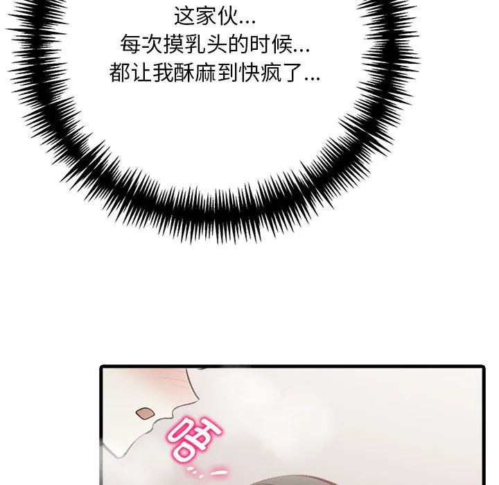 为毕业献身 第3话 第56页