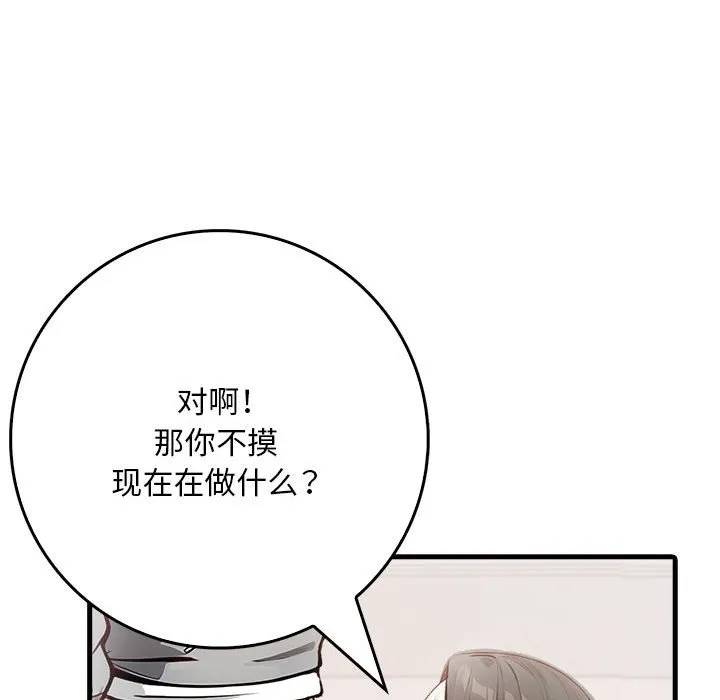 为毕业献身 第3话 第81页