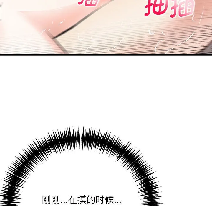 为毕业献身 第3话 第126页