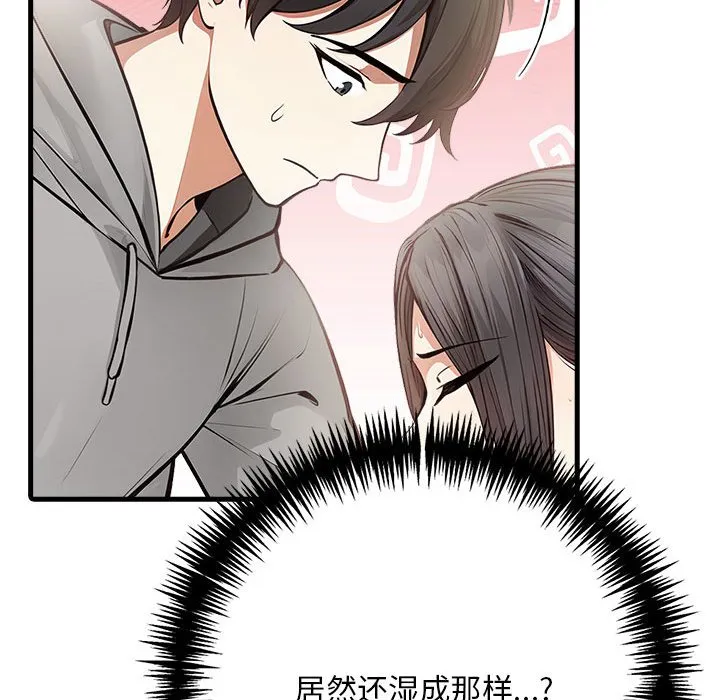 为毕业献身 第3话 第70页