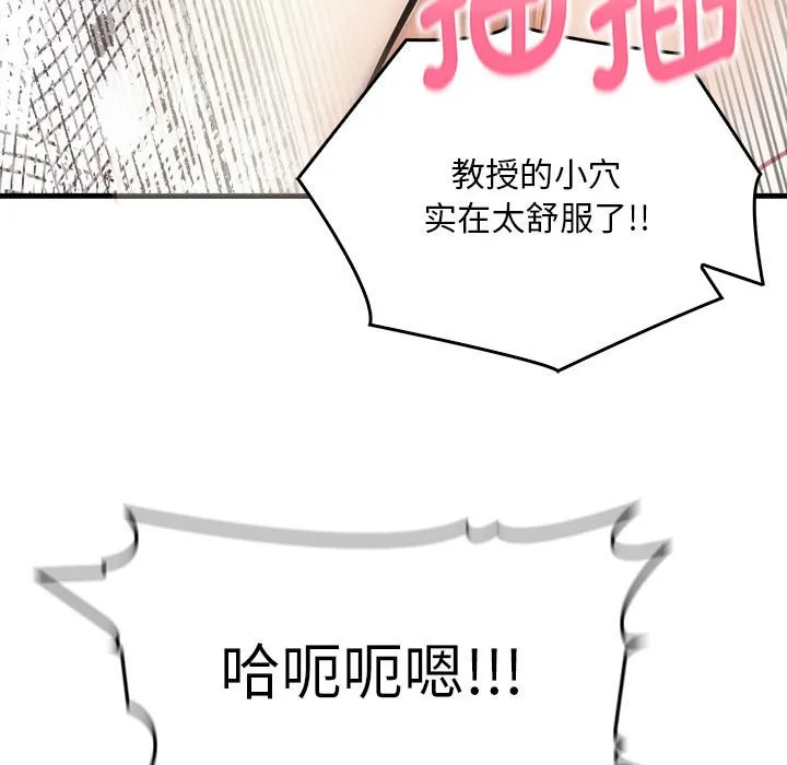 为毕业献身 第3话 第160页