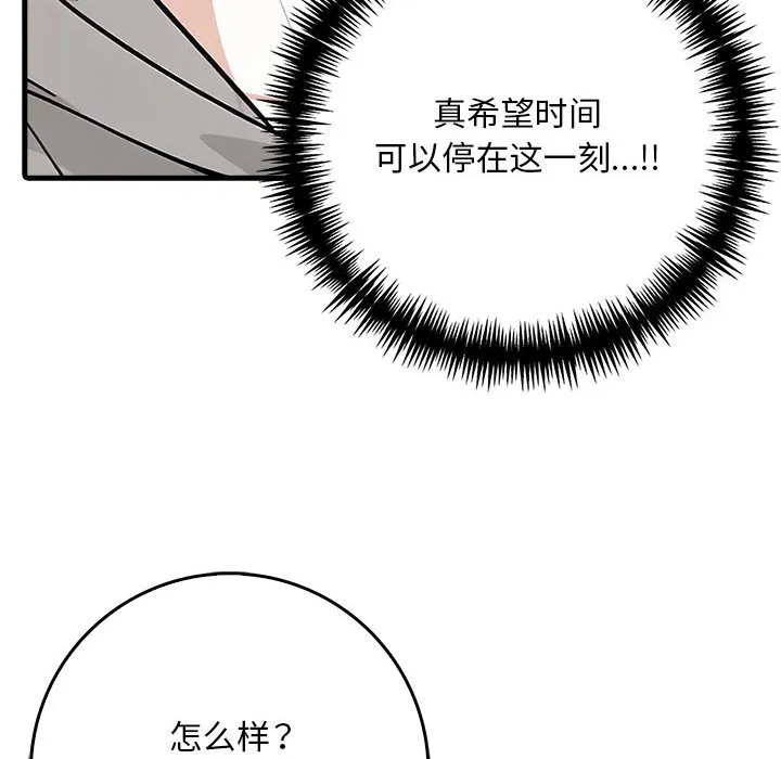 为毕业献身 第3话 第26页