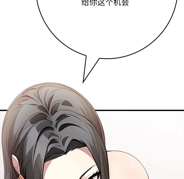 为毕业献身 第3话 第36页