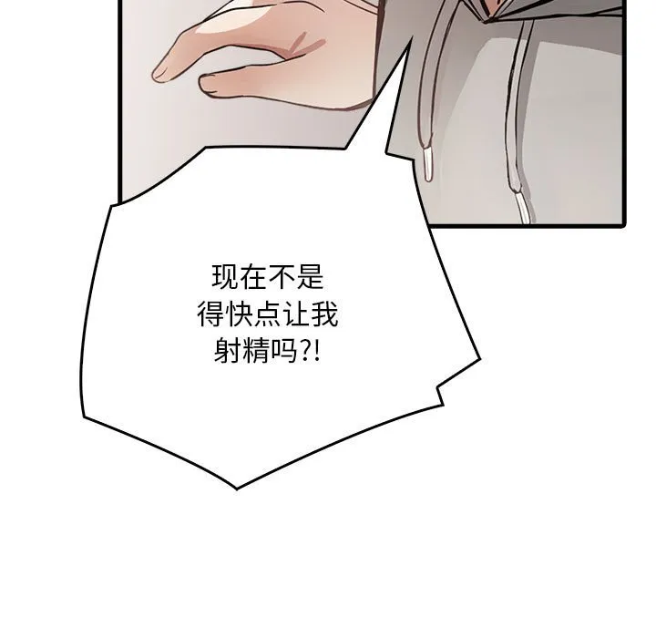 为毕业献身 第3话 第98页