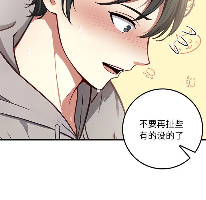 为毕业献身 第3话 第6页