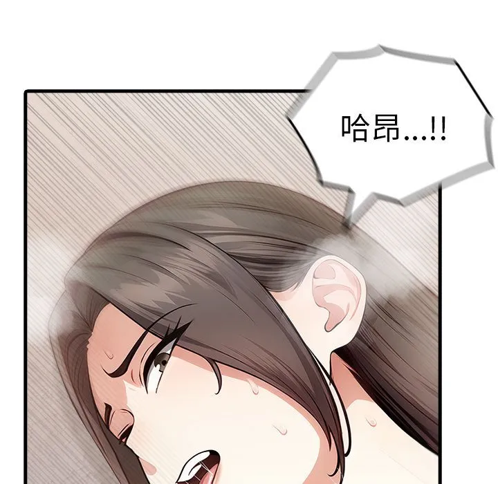 为毕业献身 第3话 第128页