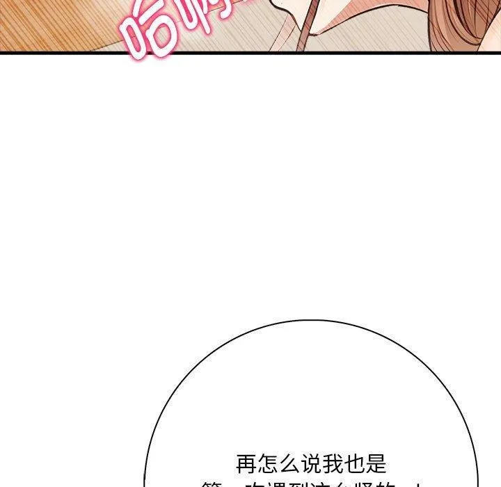 为毕业献身 第8話 第100页