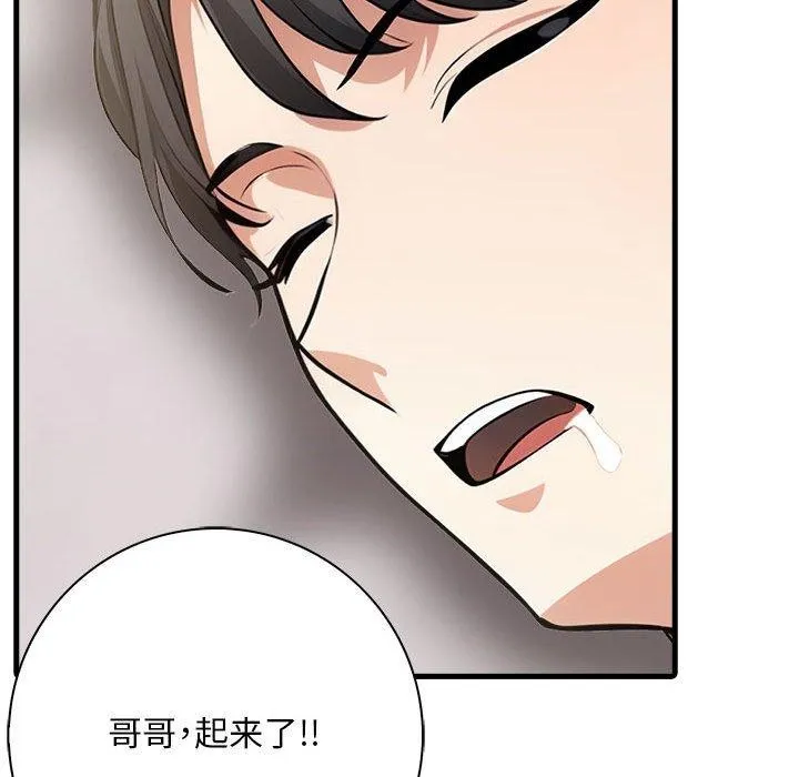 为毕业献身 第8話 第163页