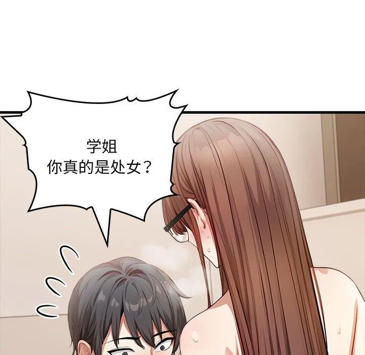 为毕业献身 第8話 第52页