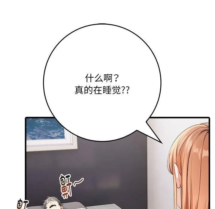为毕业献身 第8話 第160页
