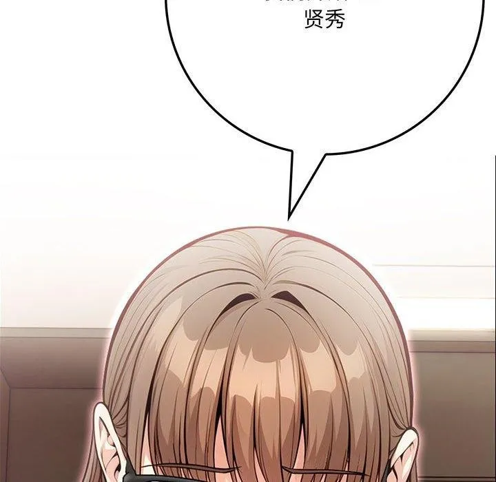 为毕业献身 第8話 第6页