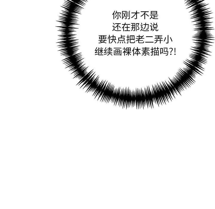 为毕业献身 第8話 第65页
