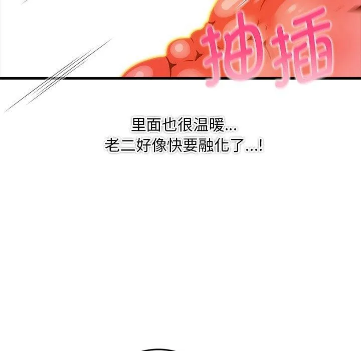 为毕业献身 第8話 第69页