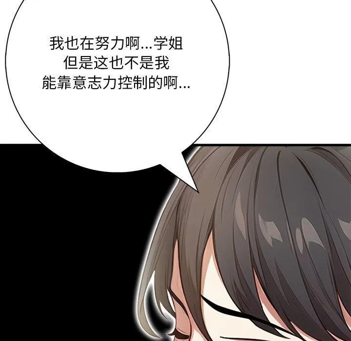 为毕业献身 第8話 第142页