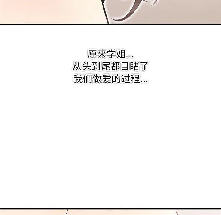 为毕业献身 第8話 第83页