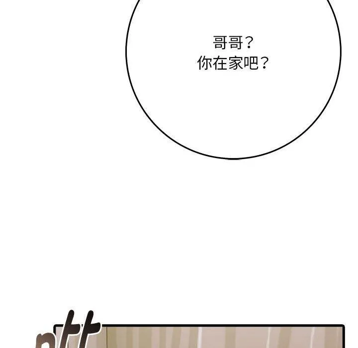 为毕业献身 第8話 第155页