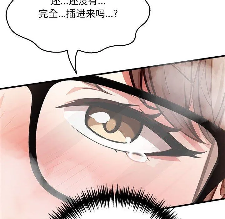 为毕业献身 第8話 第26页