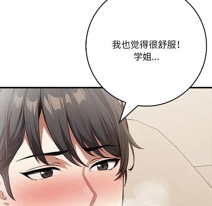 为毕业献身 第8話 第46页