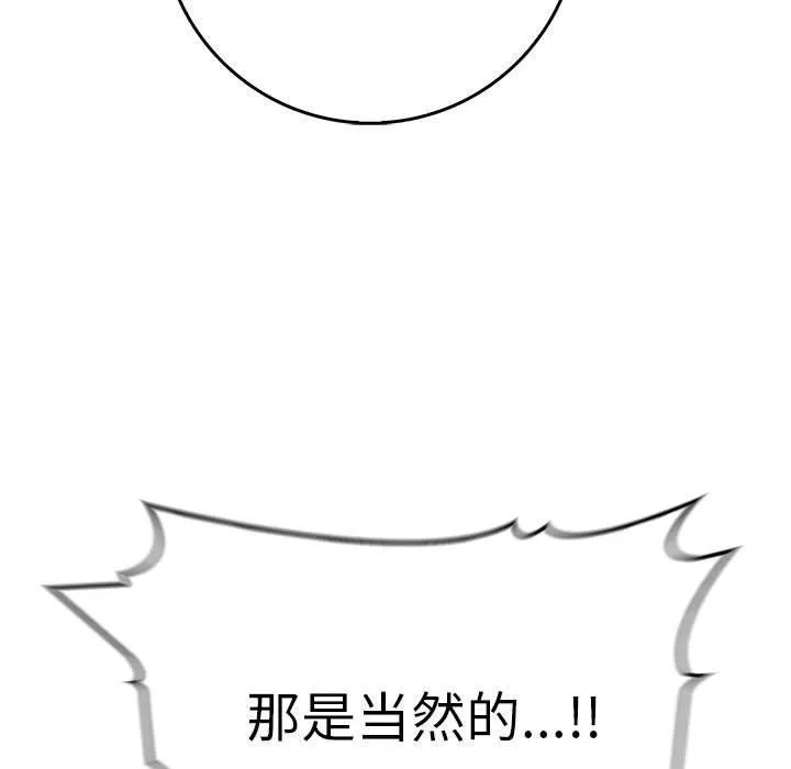 为毕业献身 第8話 第106页