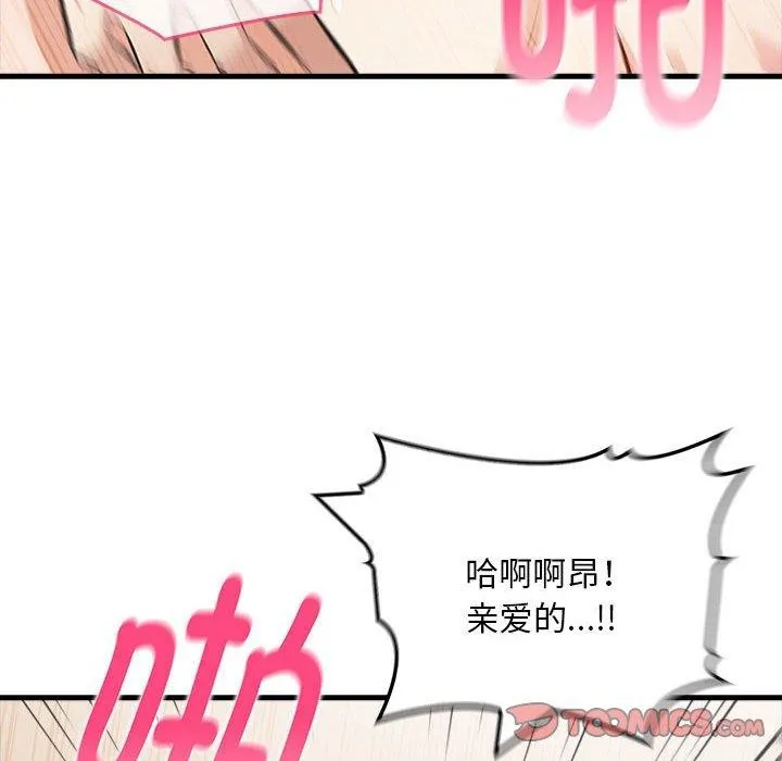 为毕业献身 第8話 第93页