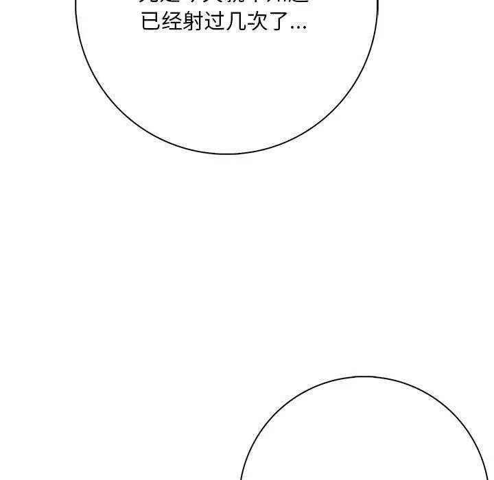 为毕业献身 第8話 第144页