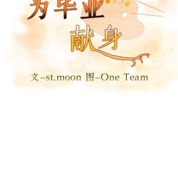为毕业献身 第8話 第12页