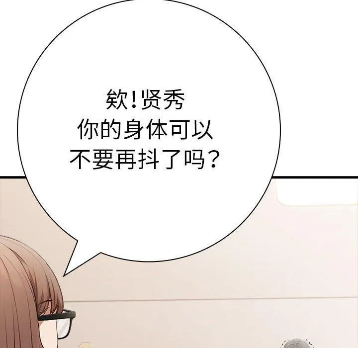 为毕业献身 第8話 第139页