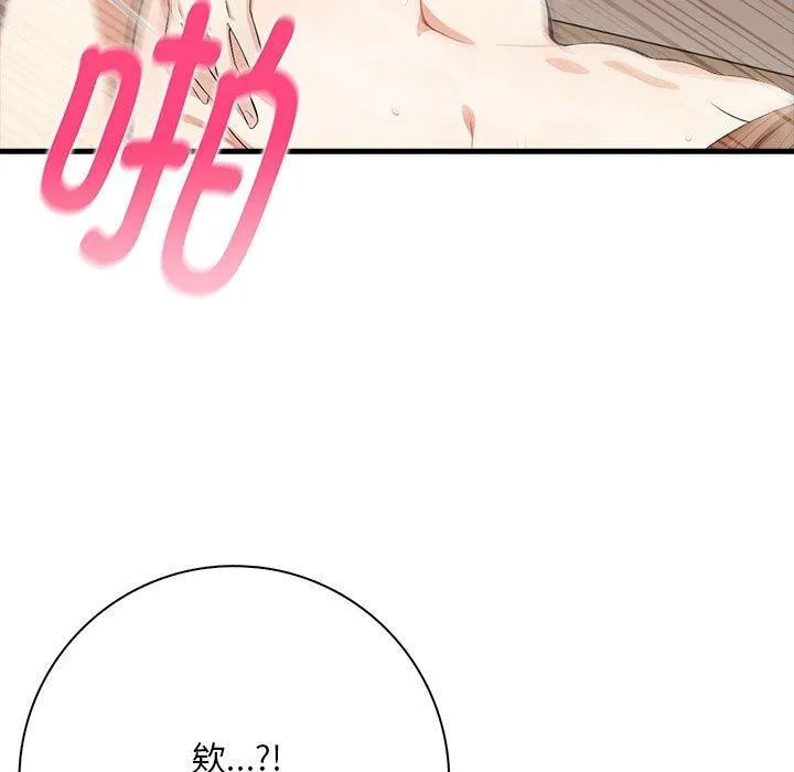 为毕业献身 第8話 第98页