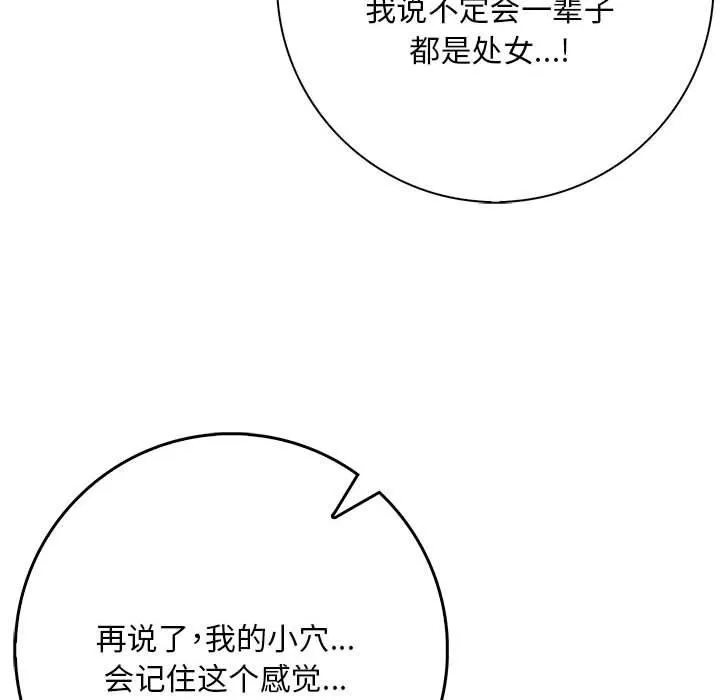 为毕业献身 第8話 第58页