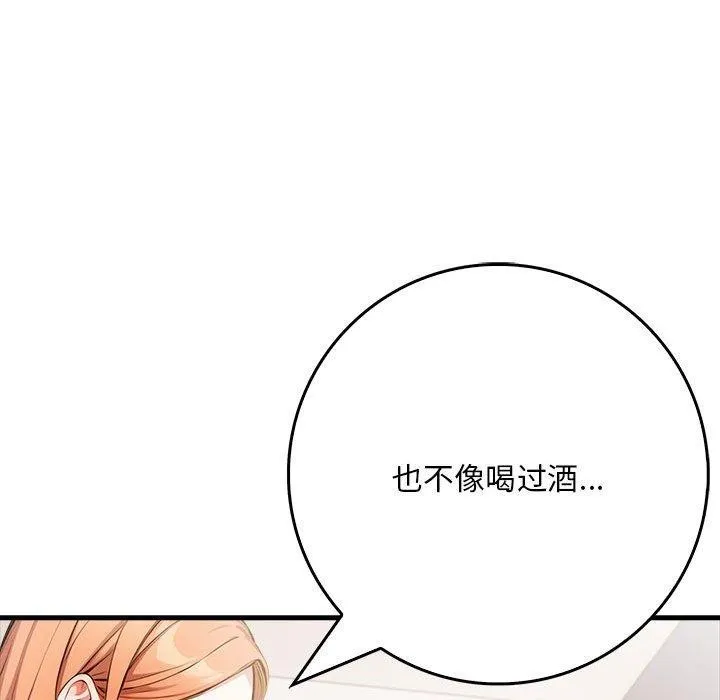 为毕业献身 第8話 第168页