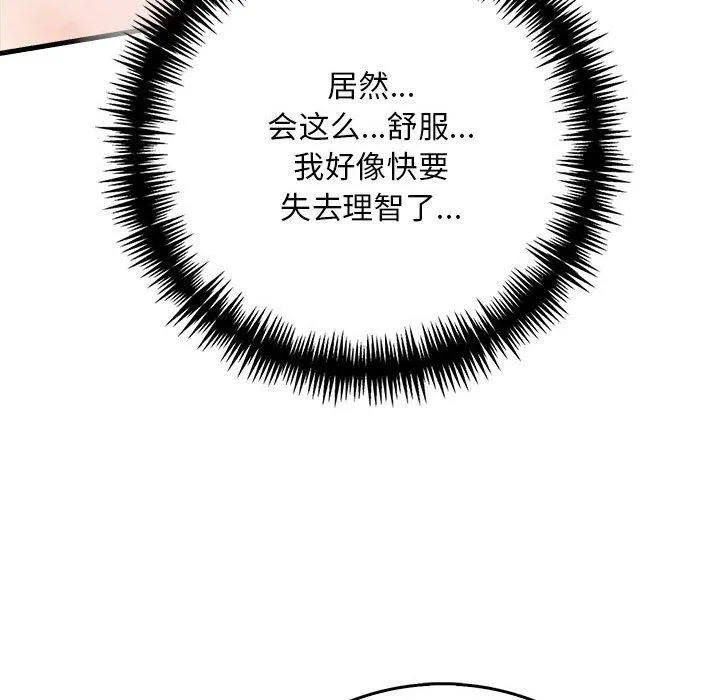 为毕业献身 第8話 第27页