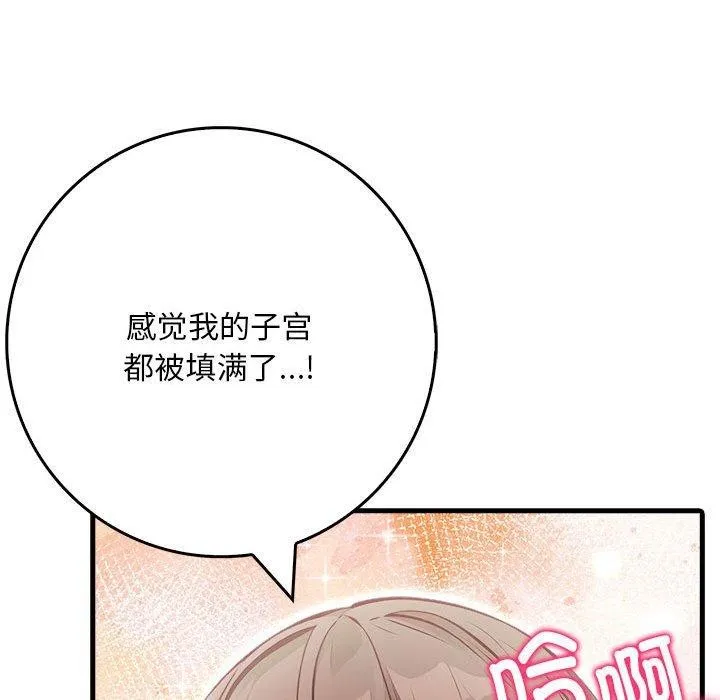 为毕业献身 第8話 第40页