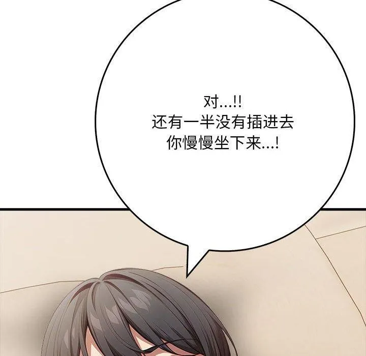为毕业献身 第8話 第28页