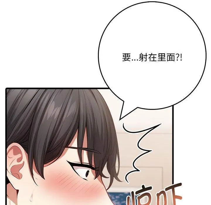 为毕业献身 第8話 第113页