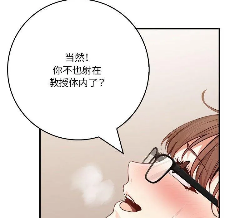 为毕业献身 第8話 第115页