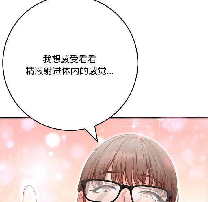 为毕业献身 第8話 第117页